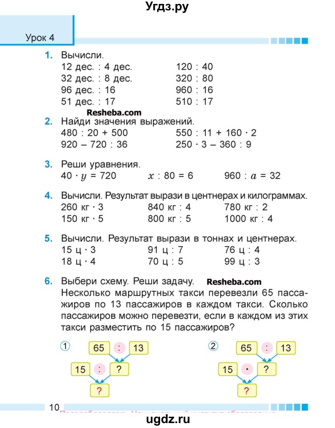 ГДЗ (Учебник 2018) по математике 4 класс Г.Л. Муравьева / часть 1. страница / 10