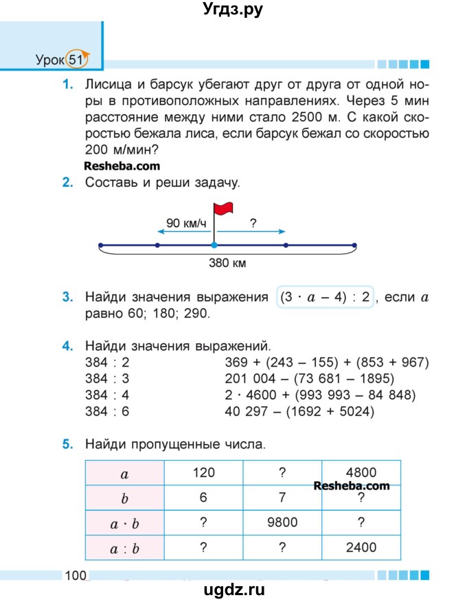 ГДЗ (Учебник 2018) по математике 4 класс Г.Л. Муравьева / часть 1. страница / 100