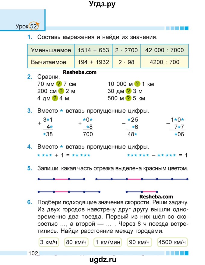 ГДЗ (Учебник 2018) по математике 4 класс Г.Л. Муравьева / часть 1. страница / 102