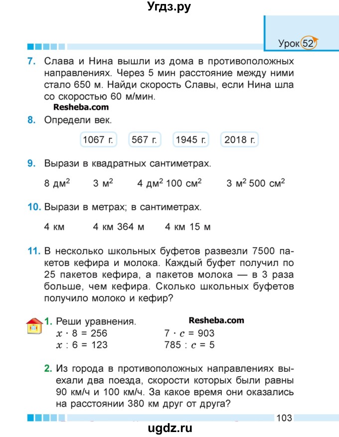 ГДЗ (Учебник 2018) по математике 4 класс Г.Л. Муравьева / часть 1. страница / 103