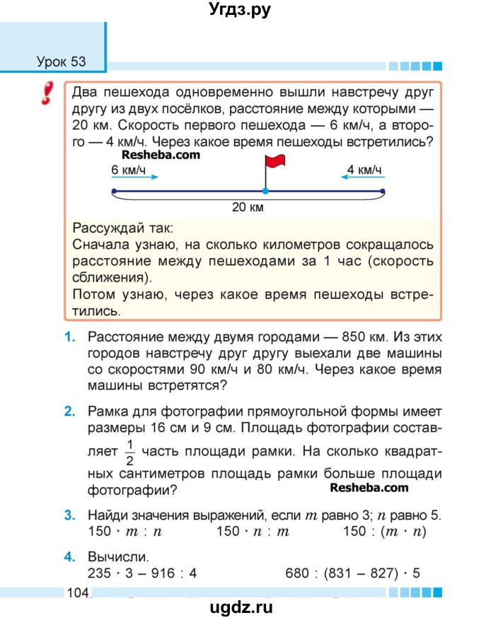 ГДЗ (Учебник 2018) по математике 4 класс Г.Л. Муравьева / часть 1. страница / 104