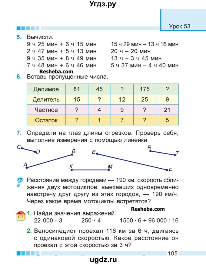 ГДЗ (Учебник 2018) по математике 4 класс Г.Л. Муравьева / часть 1. страница / 105