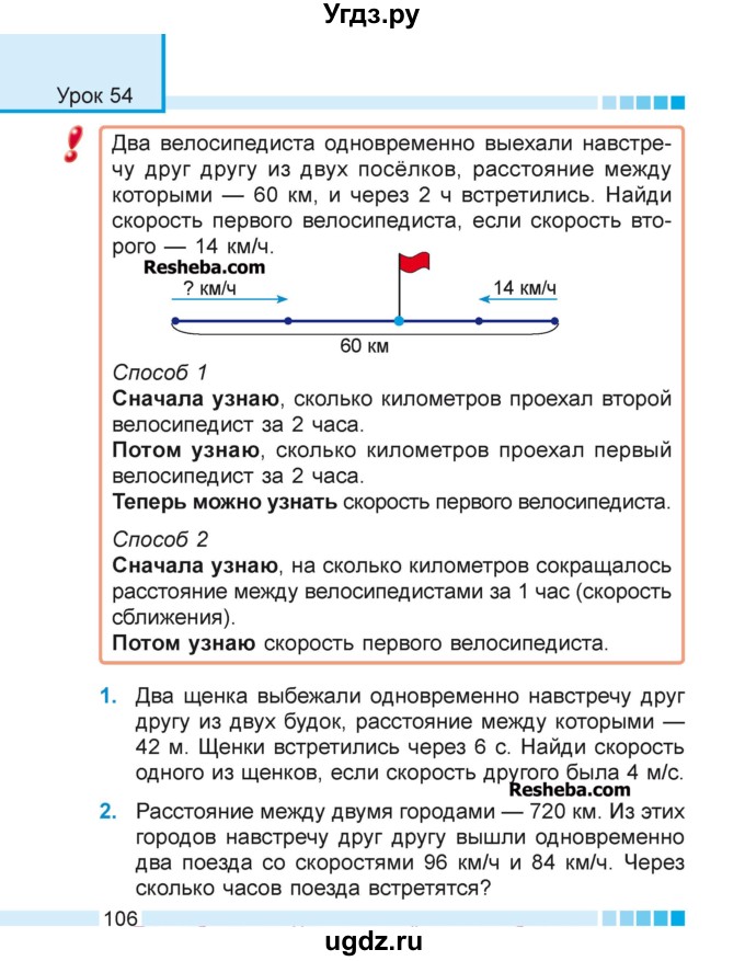 ГДЗ (Учебник 2018) по математике 4 класс Г.Л. Муравьева / часть 1. страница / 106