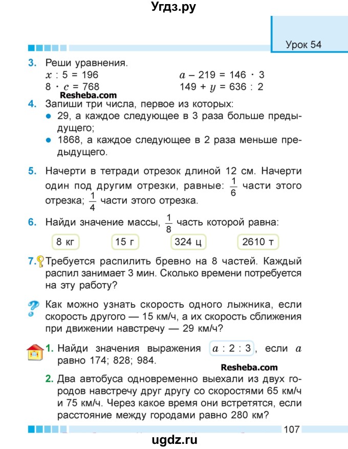 ГДЗ (Учебник 2018) по математике 4 класс Г.Л. Муравьева / часть 1. страница / 107