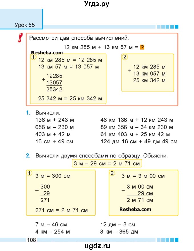 ГДЗ (Учебник 2018) по математике 4 класс Г.Л. Муравьева / часть 1. страница / 108
