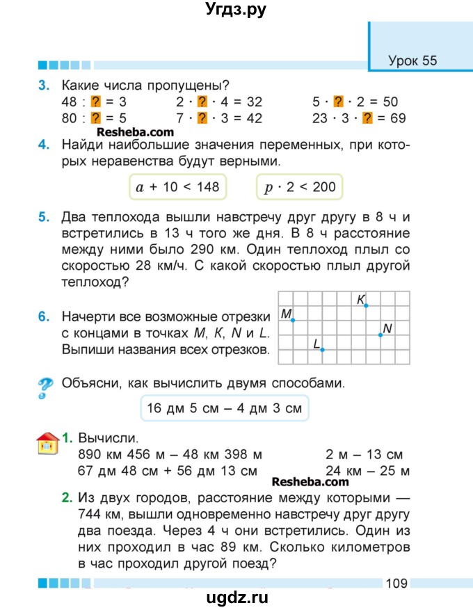 ГДЗ (Учебник 2018) по математике 4 класс Г.Л. Муравьева / часть 1. страница / 109