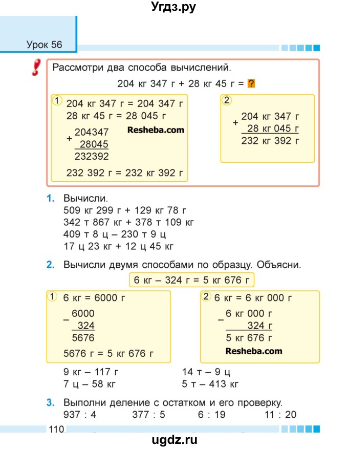 ГДЗ (Учебник 2018) по математике 4 класс Г.Л. Муравьева / часть 1. страница / 110