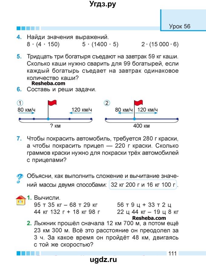 ГДЗ (Учебник 2018) по математике 4 класс Г.Л. Муравьева / часть 1. страница / 111