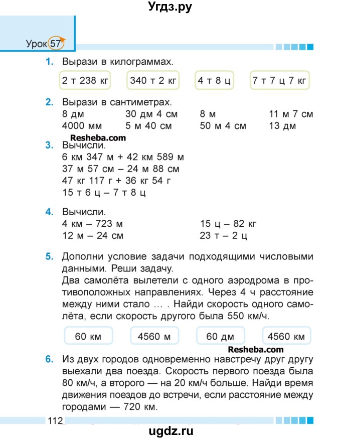 ГДЗ (Учебник 2018) по математике 4 класс Г.Л. Муравьева / часть 1. страница / 112