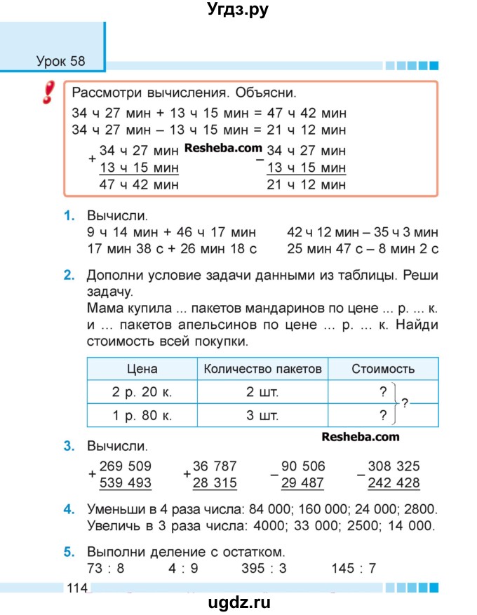 ГДЗ (Учебник 2018) по математике 4 класс Г.Л. Муравьева / часть 1. страница / 114