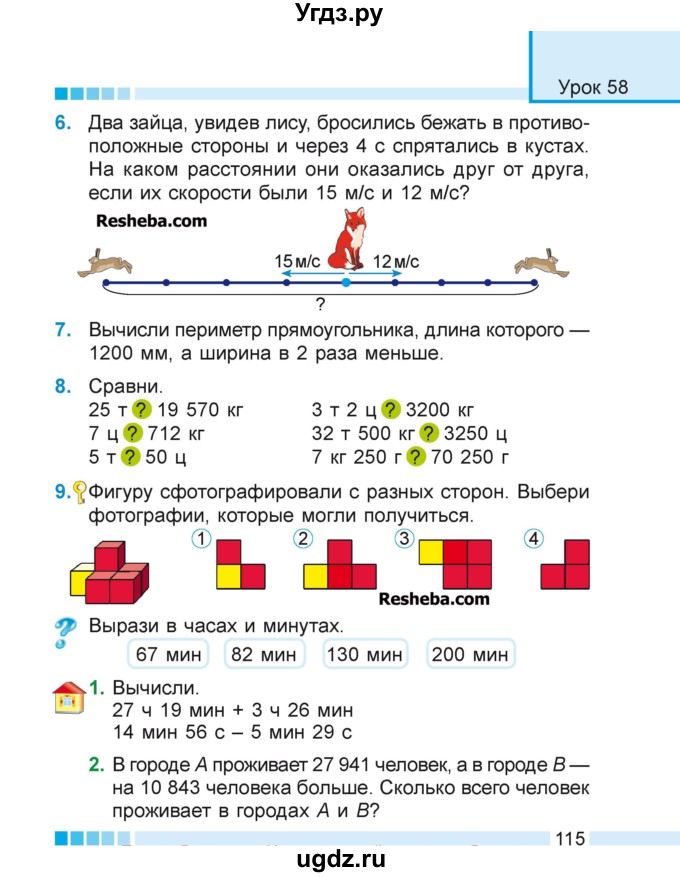 ГДЗ (Учебник 2018) по математике 4 класс Г.Л. Муравьева / часть 1. страница / 115