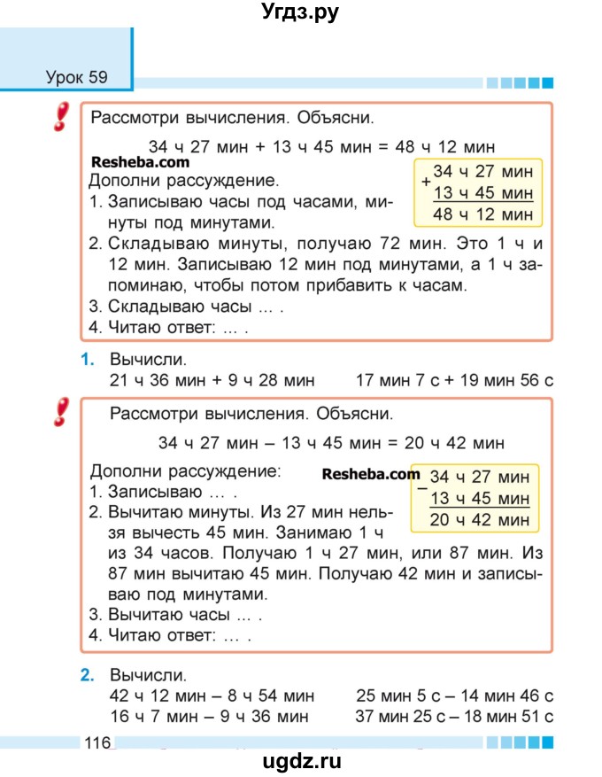 ГДЗ (Учебник 2018) по математике 4 класс Г.Л. Муравьева / часть 1. страница / 116
