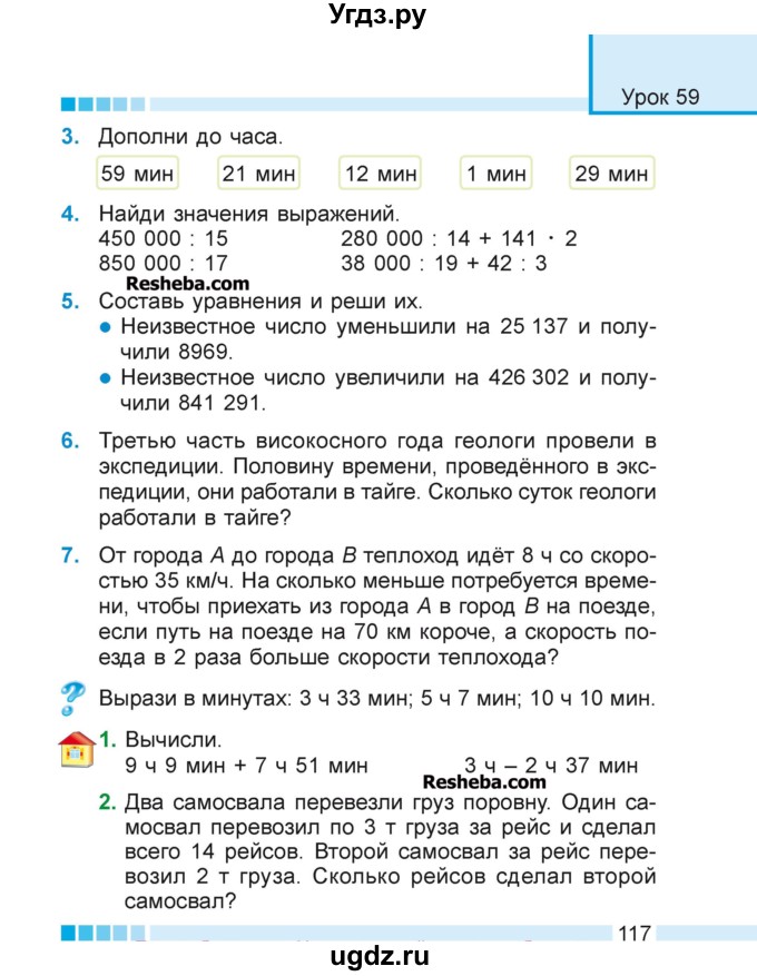 ГДЗ (Учебник 2018) по математике 4 класс Г.Л. Муравьева / часть 1. страница / 117