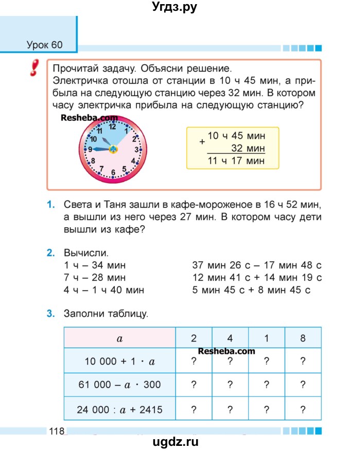 ГДЗ (Учебник 2018) по математике 4 класс Г.Л. Муравьева / часть 1. страница / 118