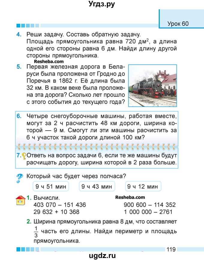 ГДЗ (Учебник 2018) по математике 4 класс Г.Л. Муравьева / часть 1. страница / 119