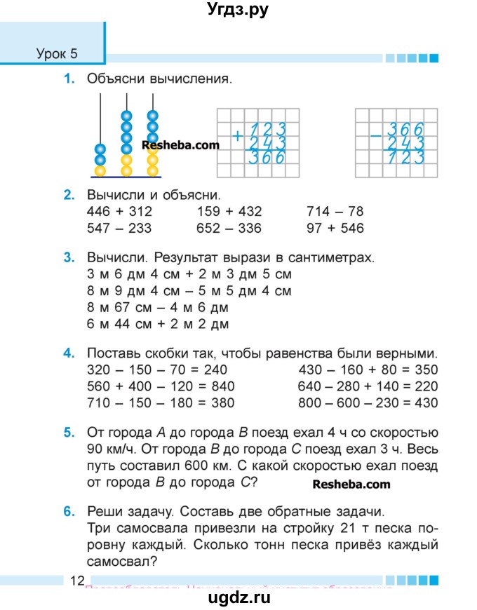 ГДЗ (Учебник 2018) по математике 4 класс Г.Л. Муравьева / часть 1. страница / 12