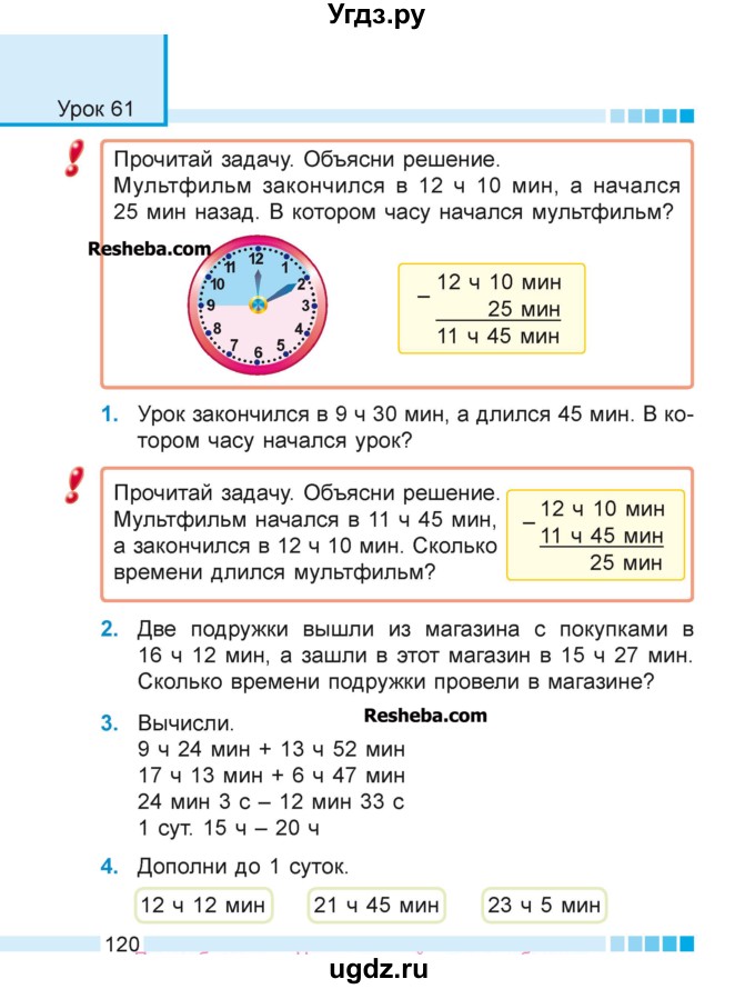 ГДЗ (Учебник 2018) по математике 4 класс Г.Л. Муравьева / часть 1. страница / 120