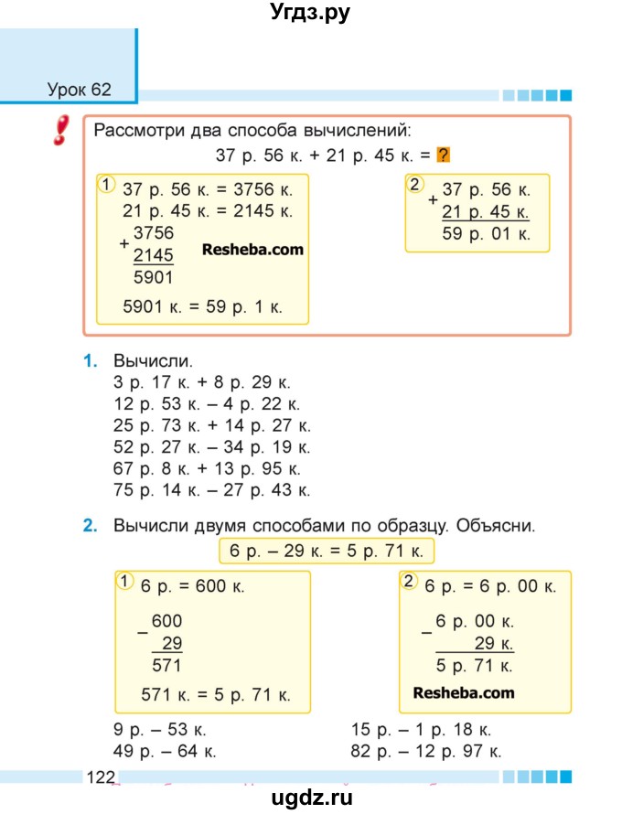 ГДЗ (Учебник 2018) по математике 4 класс Г.Л. Муравьева / часть 1. страница / 122
