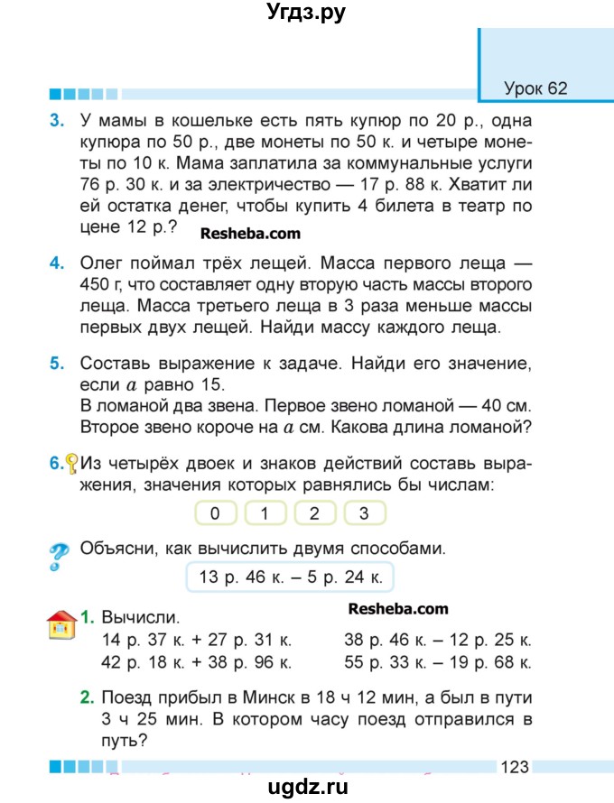 ГДЗ (Учебник 2018) по математике 4 класс Г.Л. Муравьева / часть 1. страница / 123
