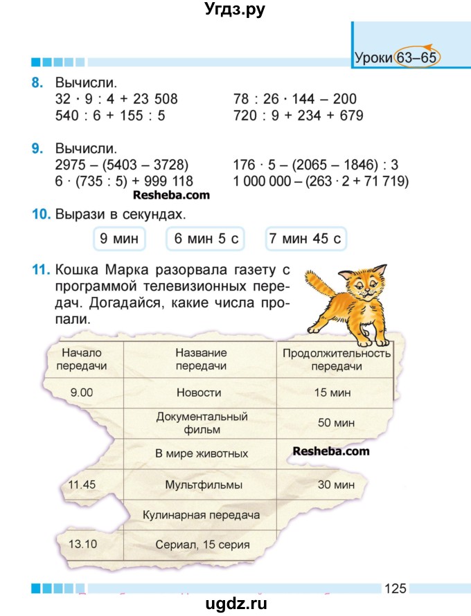 ГДЗ (Учебник 2018) по математике 4 класс Г.Л. Муравьева / часть 1. страница / 125