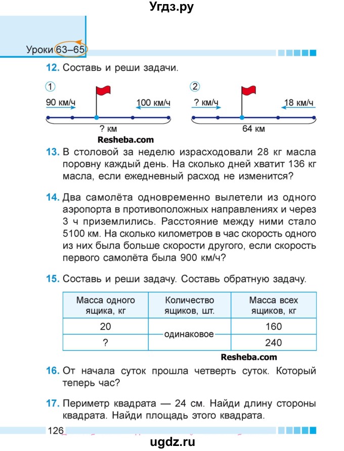 ГДЗ (Учебник 2018) по математике 4 класс Г.Л. Муравьева / часть 1. страница / 126