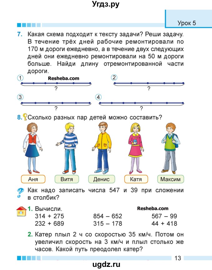 ГДЗ (Учебник 2018) по математике 4 класс Г.Л. Муравьева / часть 1. страница / 13