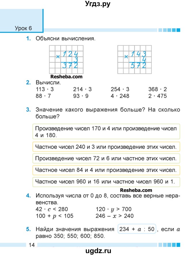 ГДЗ (Учебник 2018) по математике 4 класс Г.Л. Муравьева / часть 1. страница / 14