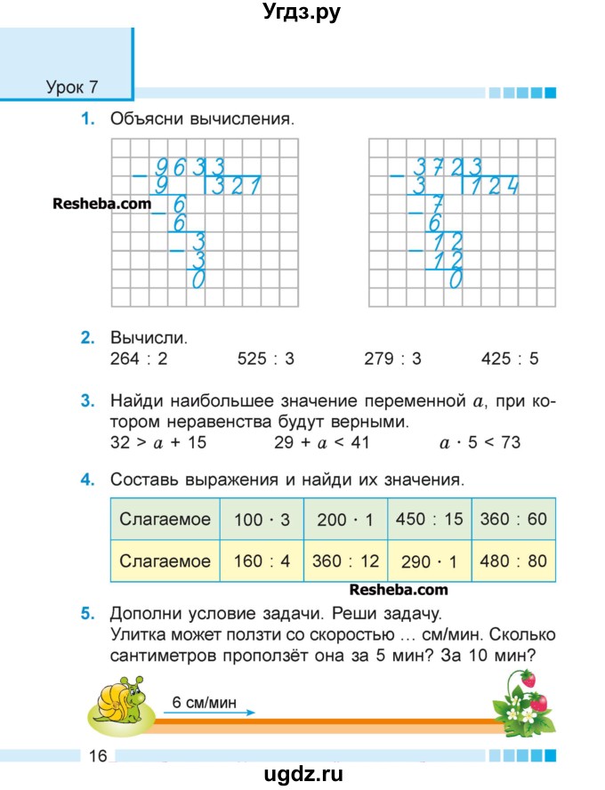 ГДЗ (Учебник 2018) по математике 4 класс Г.Л. Муравьева / часть 1. страница / 16