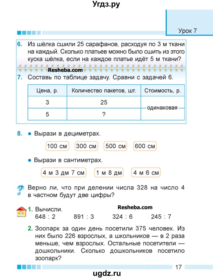 ГДЗ (Учебник 2018) по математике 4 класс Г.Л. Муравьева / часть 1. страница / 17