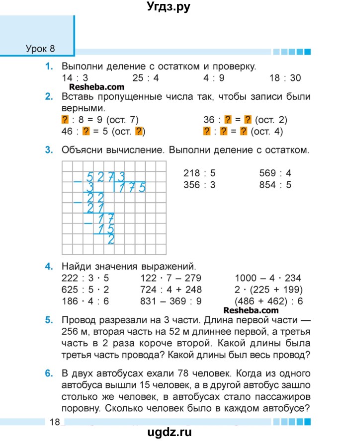 ГДЗ (Учебник 2018) по математике 4 класс Г.Л. Муравьева / часть 1. страница / 18