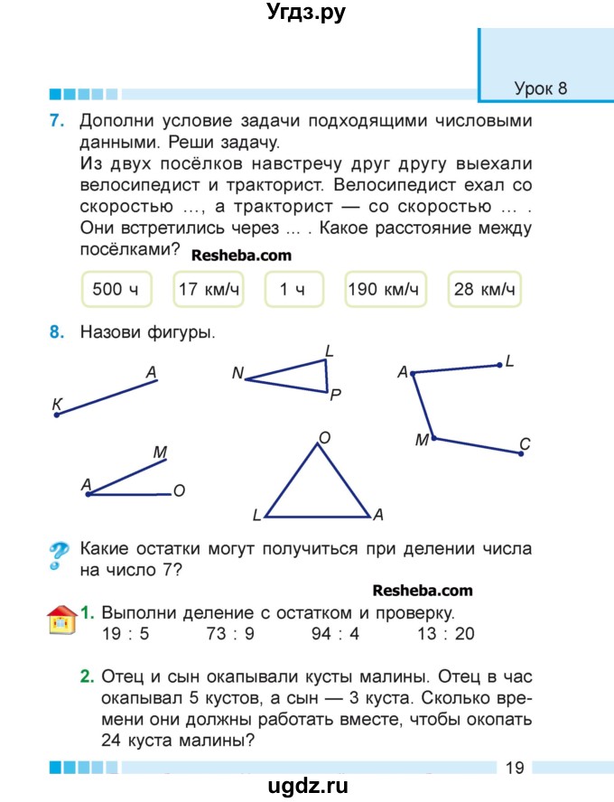 ГДЗ (Учебник 2018) по математике 4 класс Г.Л. Муравьева / часть 1. страница / 19