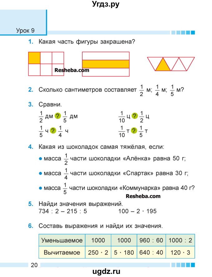 ГДЗ (Учебник 2018) по математике 4 класс Г.Л. Муравьева / часть 1. страница / 20