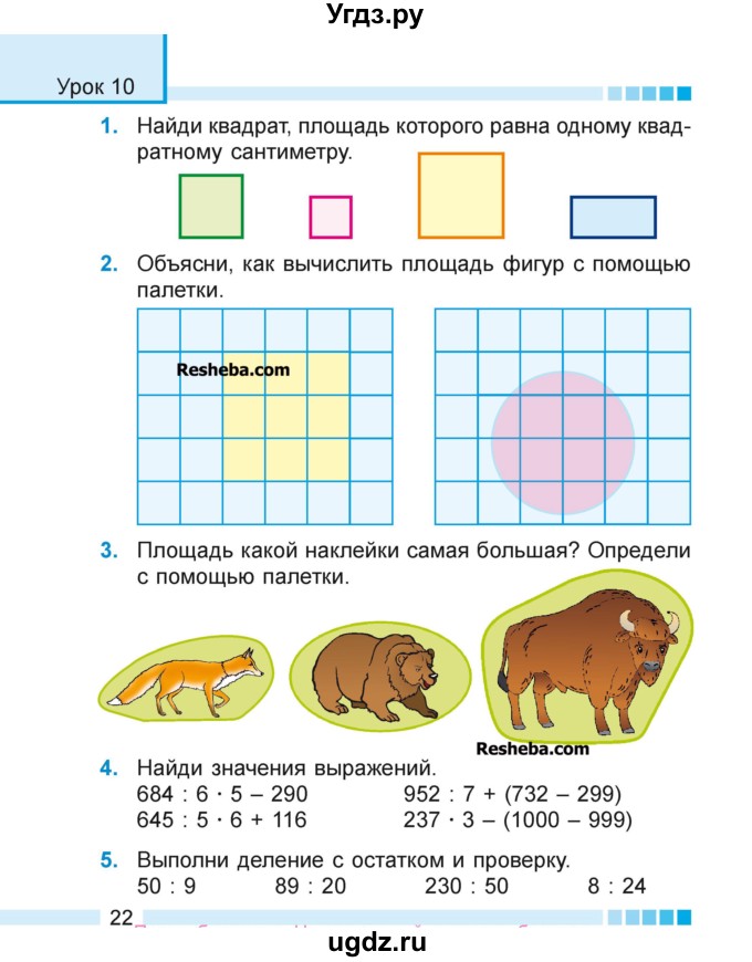 ГДЗ (Учебник 2018) по математике 4 класс Г.Л. Муравьева / часть 1. страница / 22