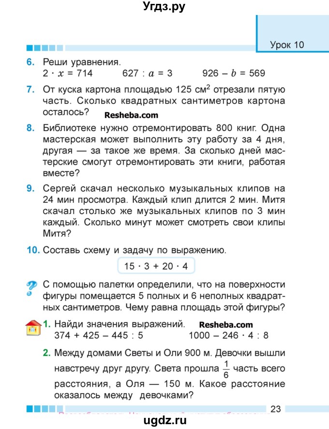 ГДЗ (Учебник 2018) по математике 4 класс Г.Л. Муравьева / часть 1. страница / 23