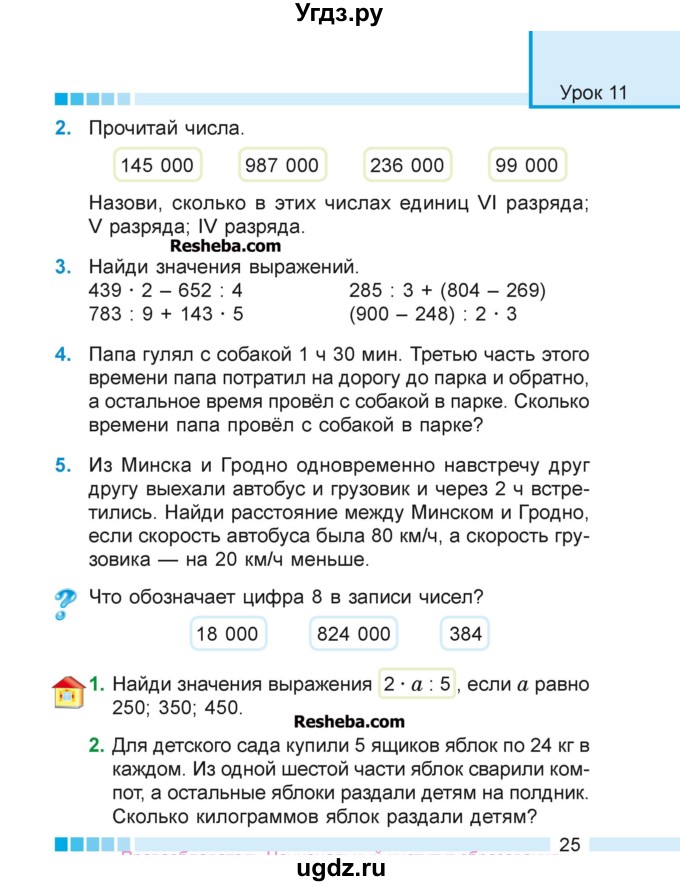 ГДЗ (Учебник 2018) по математике 4 класс Г.Л. Муравьева / часть 1. страница / 25