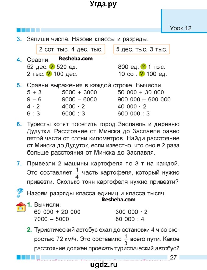 ГДЗ (Учебник 2018) по математике 4 класс Г.Л. Муравьева / часть 1. страница / 27