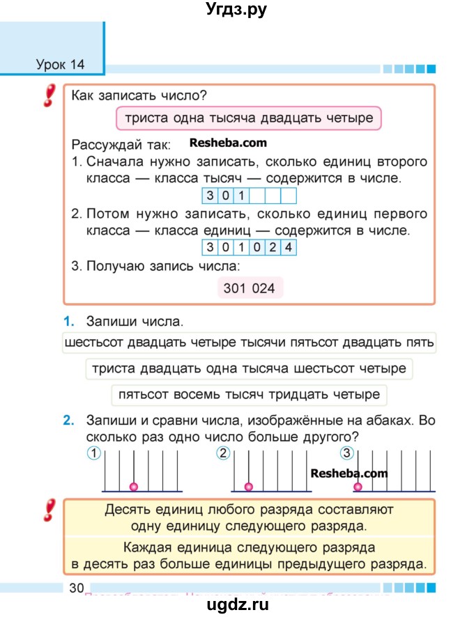 ГДЗ (Учебник 2018) по математике 4 класс Г.Л. Муравьева / часть 1. страница / 30