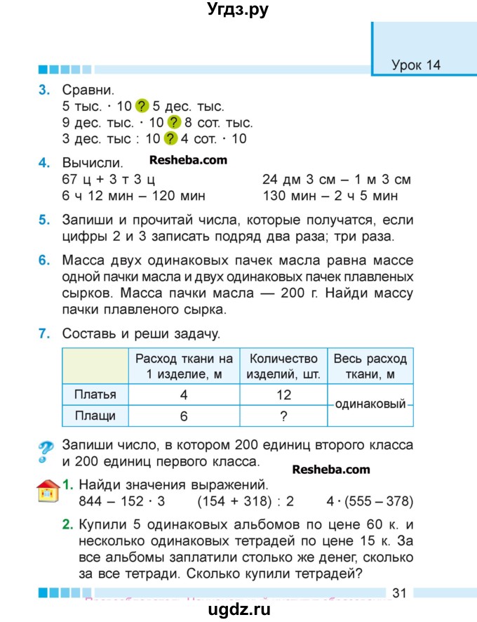 ГДЗ (Учебник 2018) по математике 4 класс Г.Л. Муравьева / часть 1. страница / 31