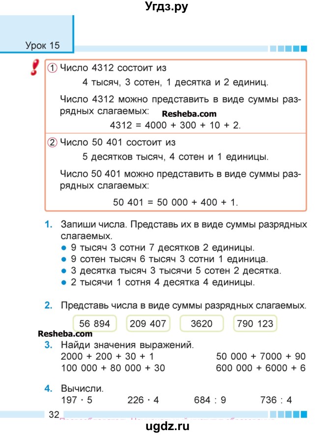 ГДЗ (Учебник 2018) по математике 4 класс Г.Л. Муравьева / часть 1. страница / 32