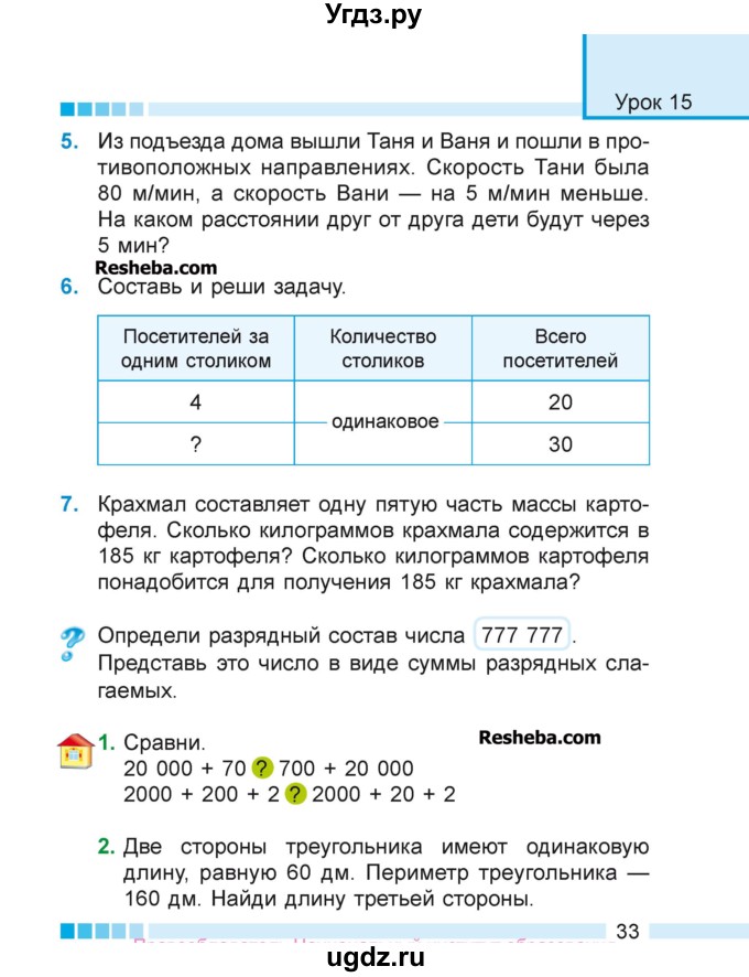 ГДЗ (Учебник 2018) по математике 4 класс Г.Л. Муравьева / часть 1. страница / 33