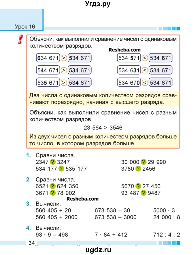 ГДЗ (Учебник 2018) по математике 4 класс Г.Л. Муравьева / часть 1. страница / 34