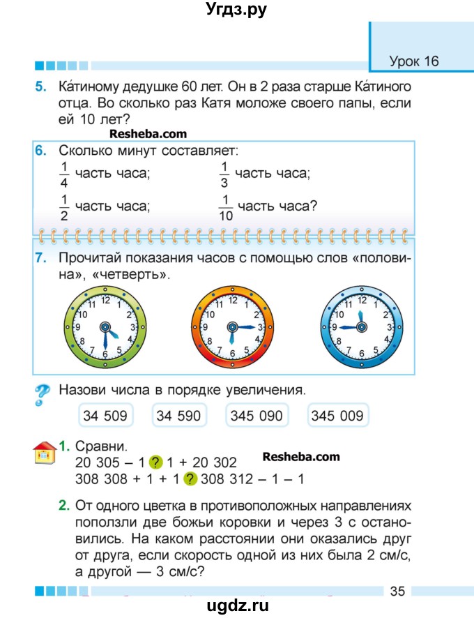 ГДЗ (Учебник 2018) по математике 4 класс Г.Л. Муравьева / часть 1. страница / 35