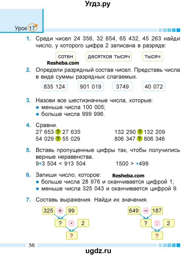 ГДЗ (Учебник 2018) по математике 4 класс Г.Л. Муравьева / часть 1. страница / 36