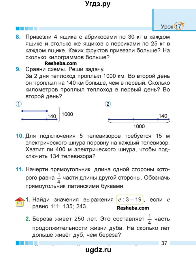 ГДЗ (Учебник 2018) по математике 4 класс Г.Л. Муравьева / часть 1. страница / 37