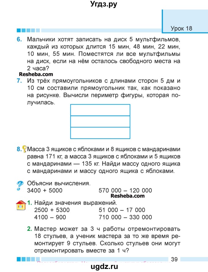 ГДЗ (Учебник 2018) по математике 4 класс Г.Л. Муравьева / часть 1. страница / 39