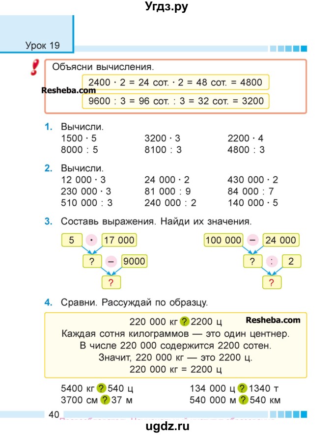 ГДЗ (Учебник 2018) по математике 4 класс Г.Л. Муравьева / часть 1. страница / 40