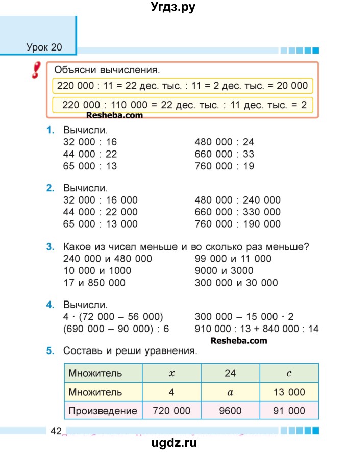 ГДЗ (Учебник 2018) по математике 4 класс Г.Л. Муравьева / часть 1. страница / 42