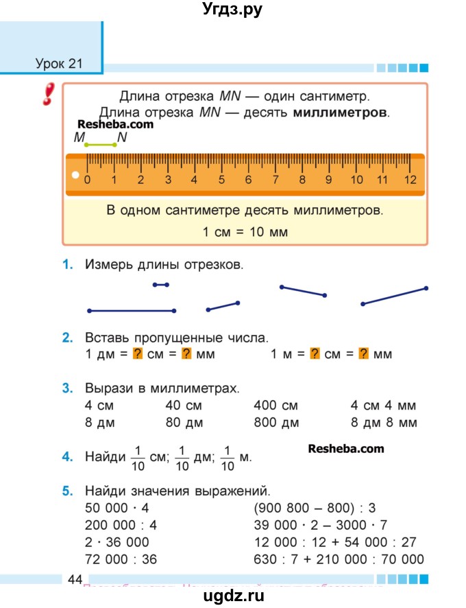 Решебник по математике 4 2часть муравьева