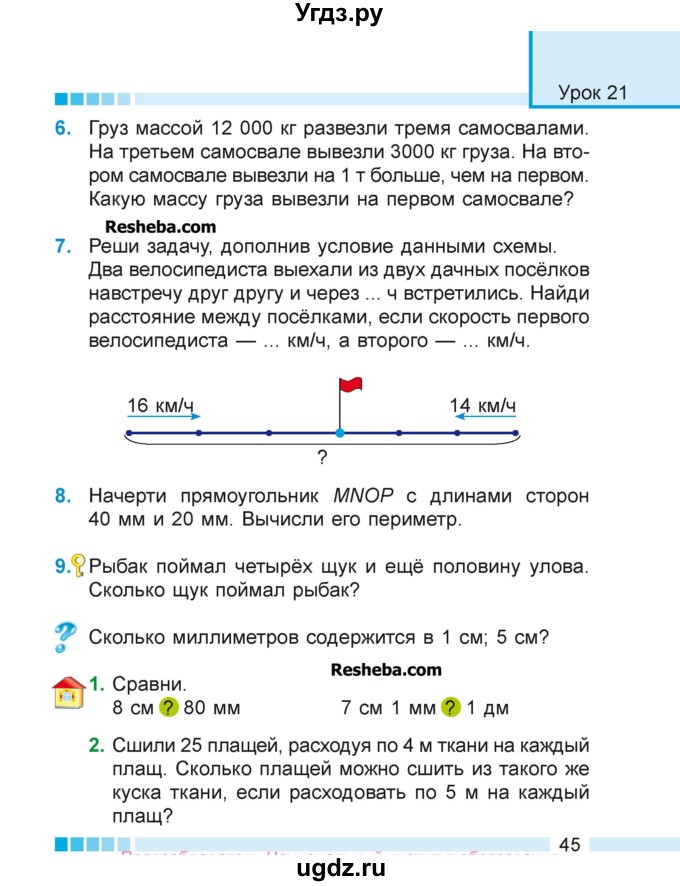 ГДЗ (Учебник 2018) по математике 4 класс Г.Л. Муравьева / часть 1. страница / 45