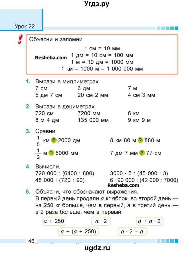 ГДЗ (Учебник 2018) по математике 4 класс Г.Л. Муравьева / часть 1. страница / 46